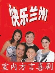 快乐兰州,城市魅力与生活乐趣的完美融合